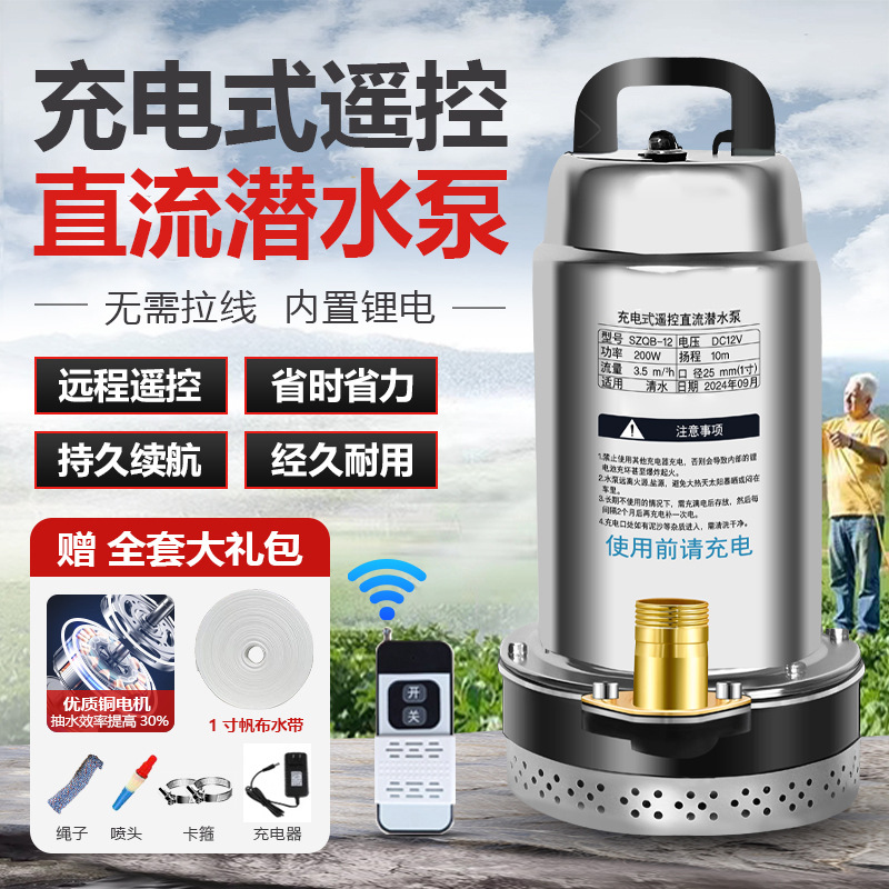 直流潜水泵抽水机家用无线遥控泵农用灌溉12V锂电池充电式抽水泵