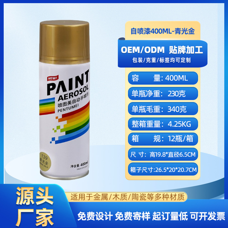 Краска-спрей Qingguang Gold, 7 флаконов