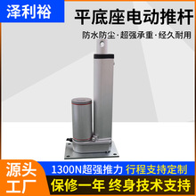 直流平底座电动推杆电机小型推拉伸缩杆大推力电缸升降器机12V24V