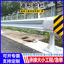波形护栏板国道公路护栏乡村道路波型梁钢护栏板热镀锌防撞护栏厂