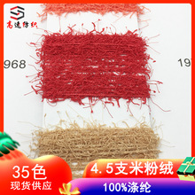 4.5֧�׷۽q�����ι��׷ۼ���ɫ���ѻ��që����ë��yarnë��ɫ��