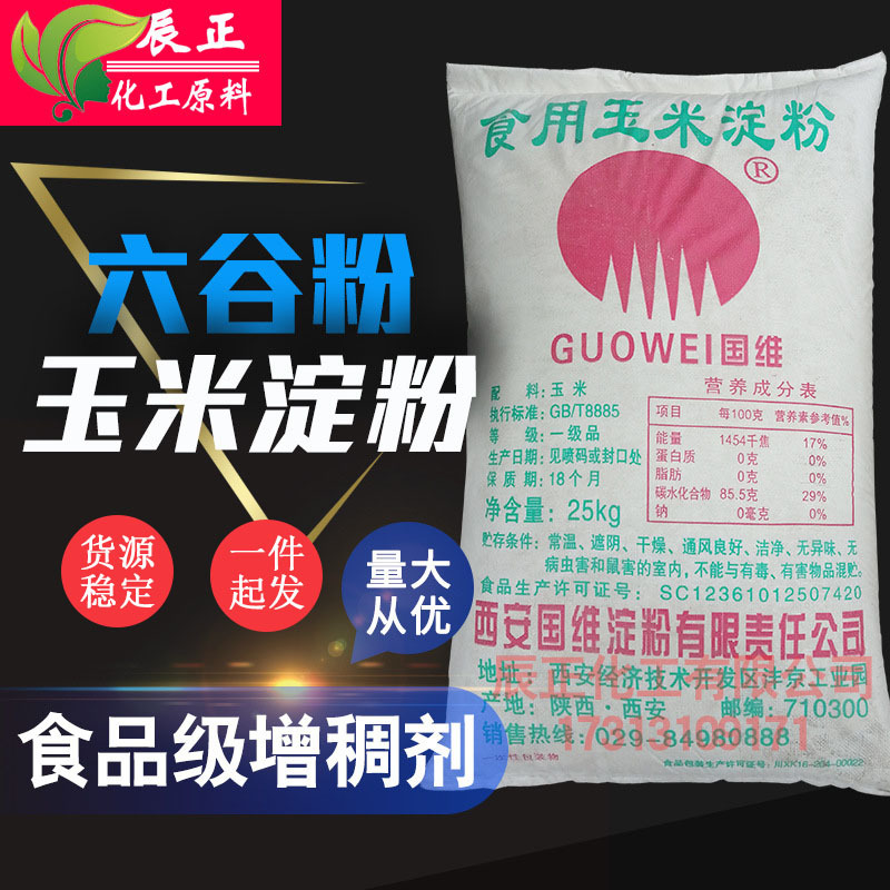 食用玉米淀粉 玉蜀黍淀粉六谷粉勾芡淀粉增稠剂凝固剂