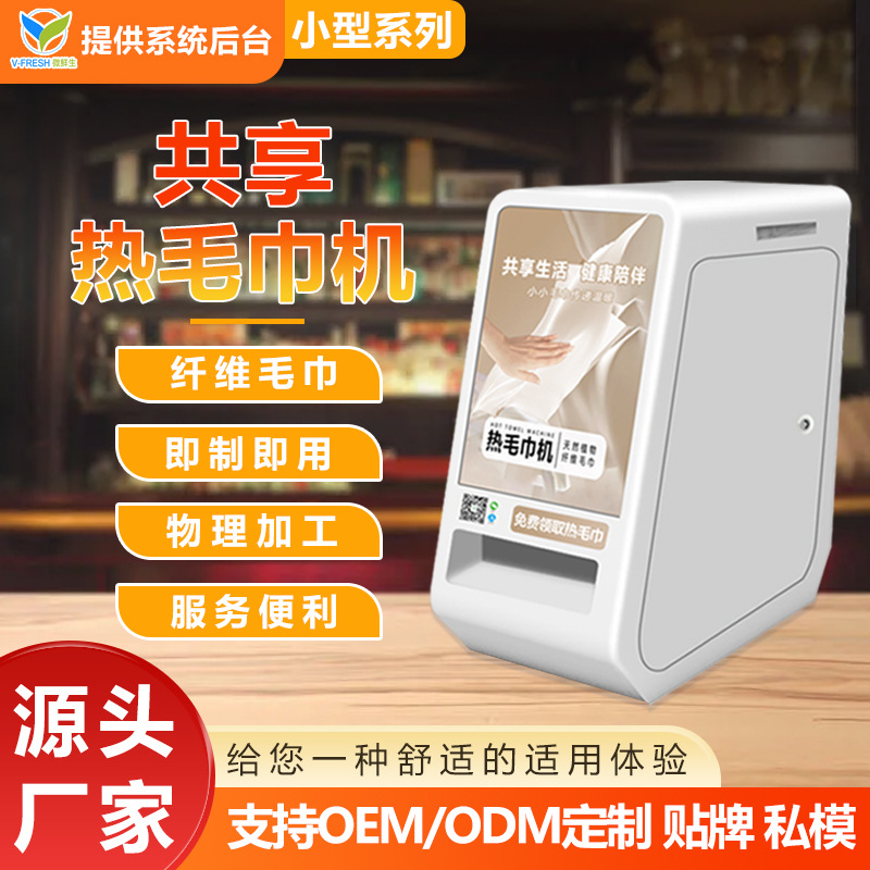 智能共享热毛巾机扫码免费领智能加热毛巾商用款可自主调节湿温度