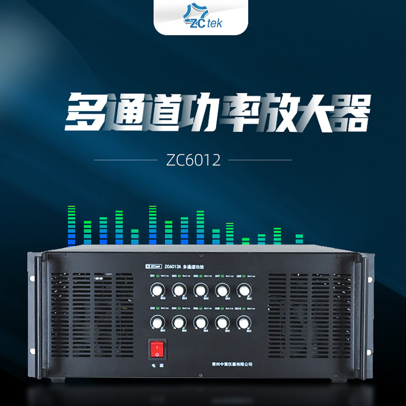 ZCtek中策多通道音频放大器测试仪ZC6012喇叭功放测量仪器
