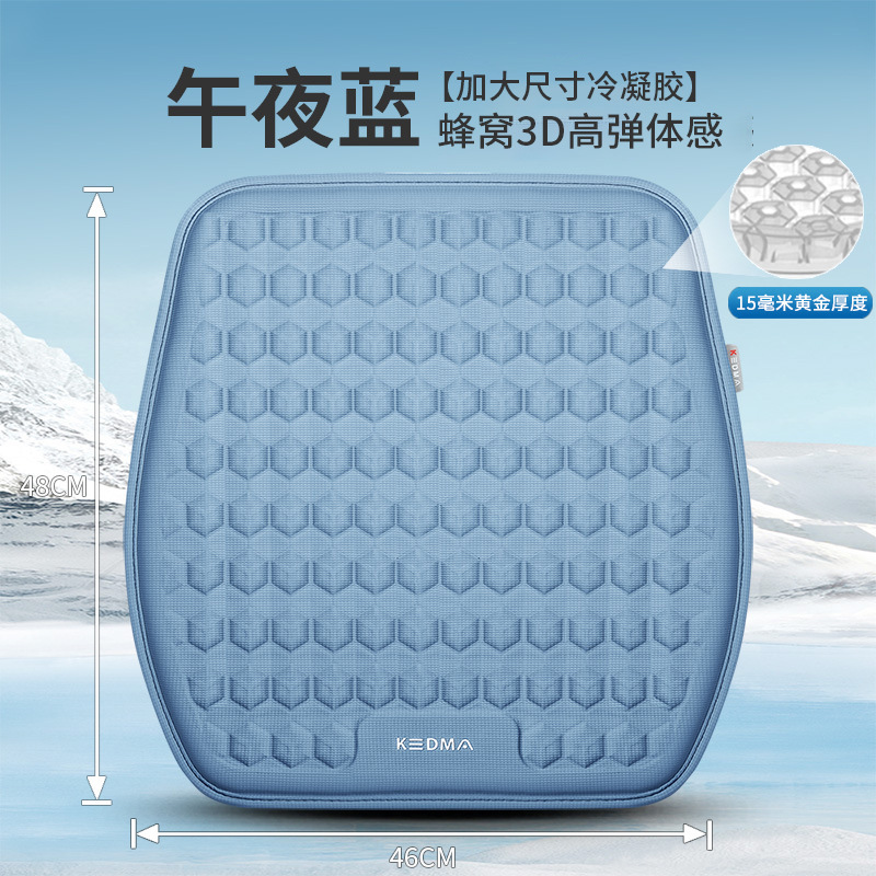 Cushion Summer Gel Ice: Universal Seat cushion, seat cover - midnight-blue-single-seat-cushion-ice-gel