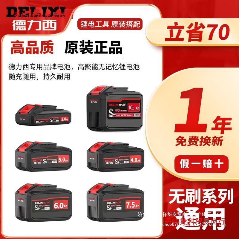 德力西原装锂电池全新升级黑武士角磨机电锤冲击钻电池充电器
