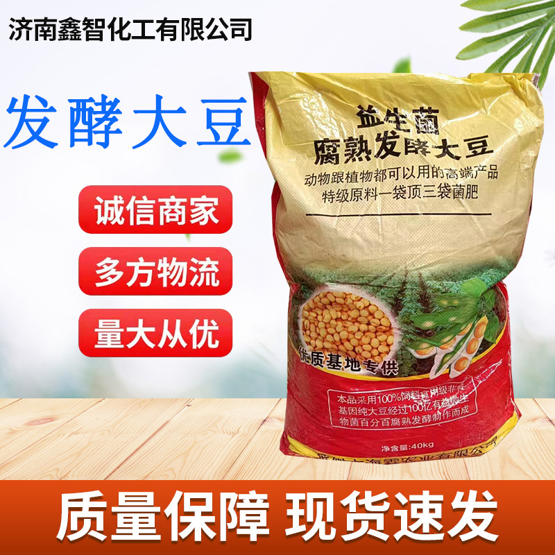 现货供应发酵大豆有机肥料 农用土壤用改良剂生物菌肥 发酵大豆