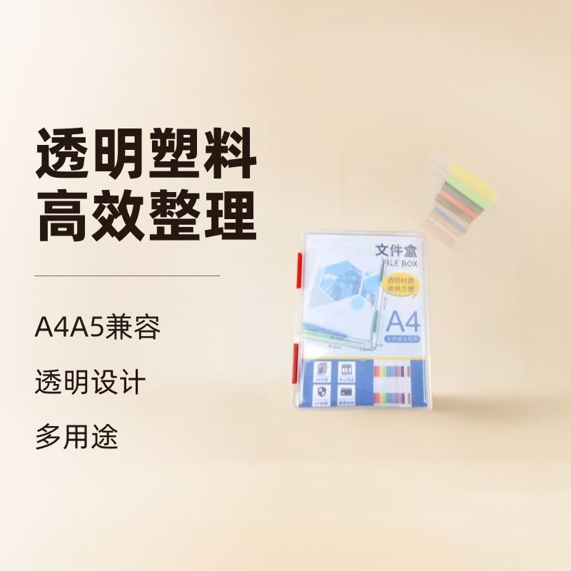 A4ファイルボックス、A5用紙収納ボックス、透明プラスチック領収書整理ボックス、オフィス学生用品、厚手ファイルボックス|undefined