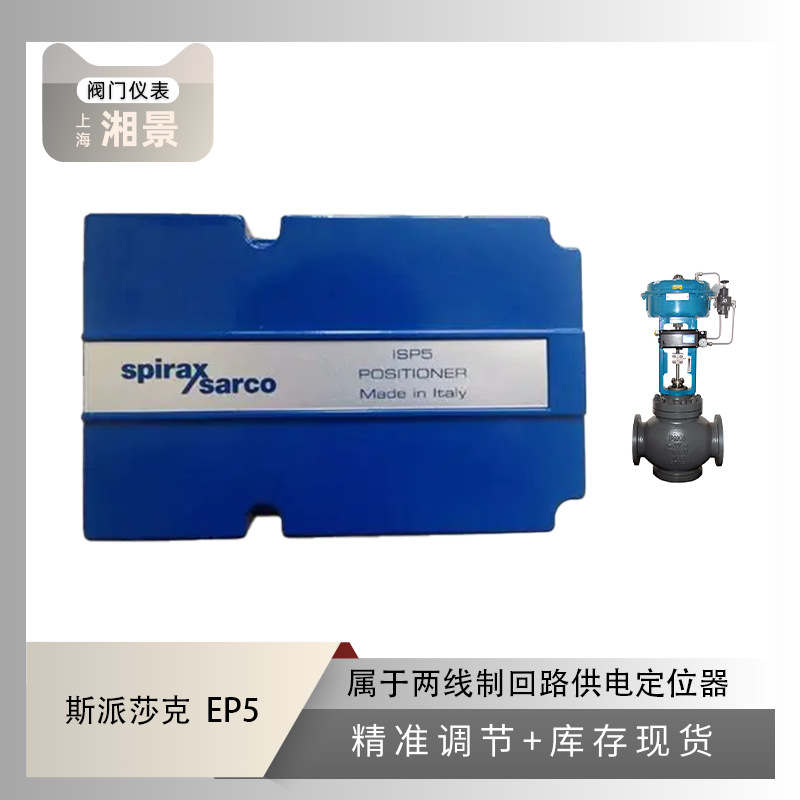 Spirax Sarco斯派莎克SP500搭配吴忠仪表ABM压力平衡式笼式调节阀