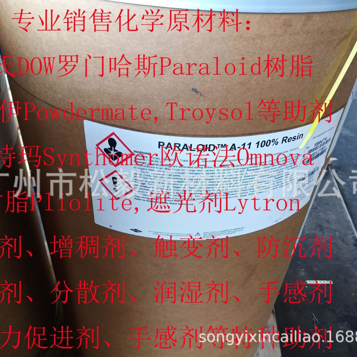 陶氏罗门哈斯丙烯酸树脂PARALOID A-11高硬度耐酒精耐磨附着力好