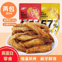 芙条原切代餐298中大陆鸡胸肉鸡肉零食9袋鹿小鸡肉干鸡肉鸡腿