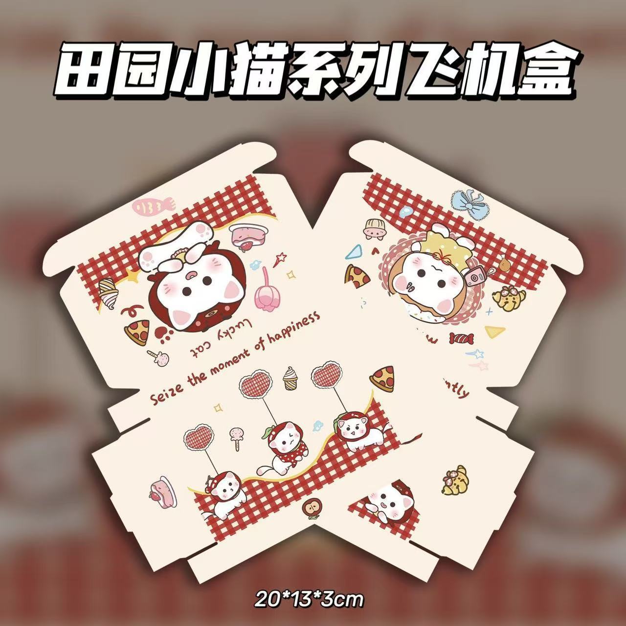 田园小猫系列飞机盒高颜值爆款出卡打包精美包装收纳盒