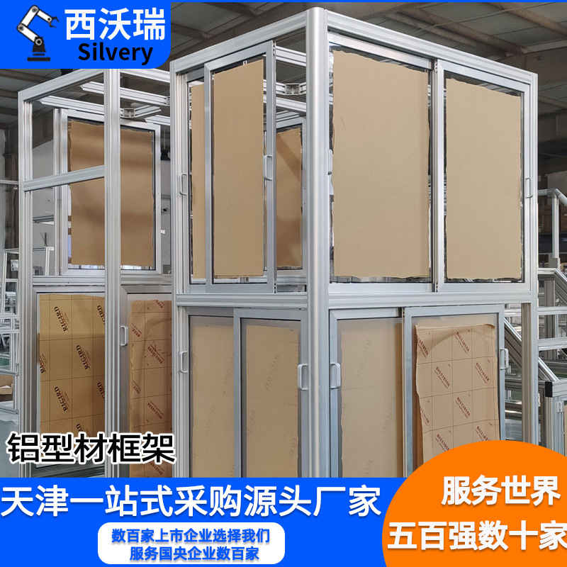 铝型材框架定制设备护罩工作台铝型材保护罩机器人防护罩车间罩