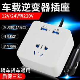 车载逆变器快速充电器12V24V转220V逆变器车载插座电源转换器