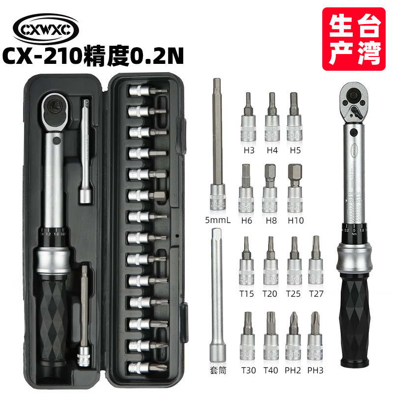 CXWXC CX-210预置式扭力扳手碳纤山地公路自行车内六角修车工具箱