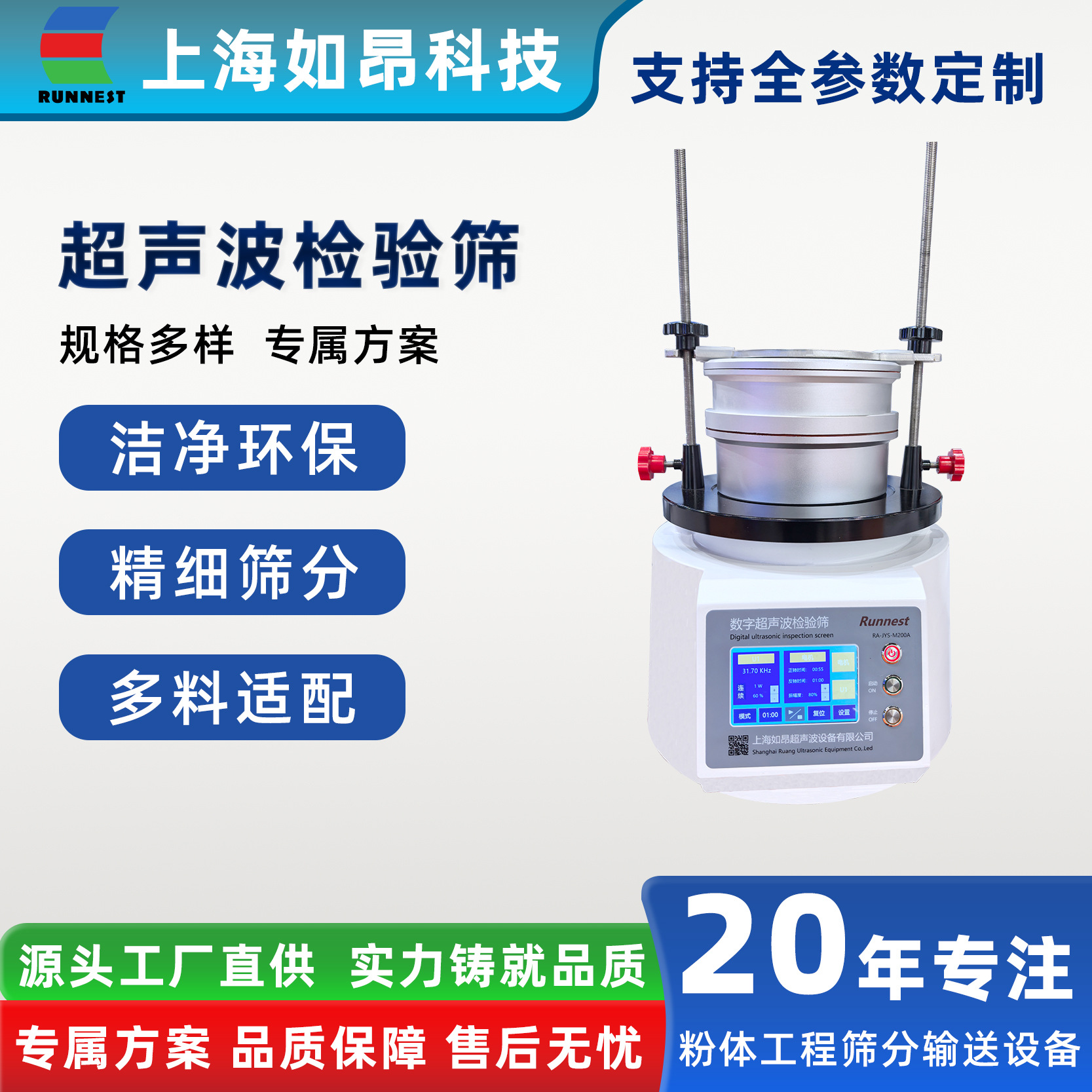 高级实验室小型检验筛粉筛 振动筛分样筛 超声波标准检验筛分机