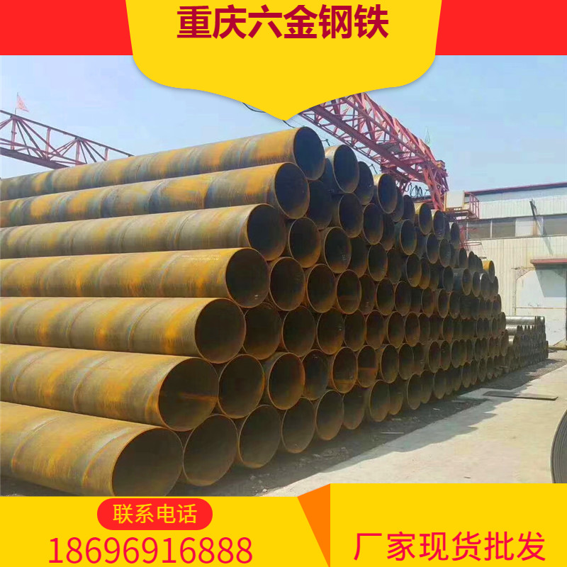 重庆螺旋钢管 螺旋管 防腐螺旋管 现货批发