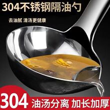 304不锈钢隔油勺滤油勺漏勺汤勺家用盛汤勺子滤油油汤分批发