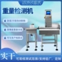 在线板式重量白虾检重秤