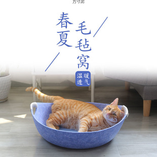 Spring and Summer Cat Nest, Cat House Mat, Removable and Washable Pet Nest, Universal Cat Bed for All Seasons, Cat Supplies, Felt Nest, Cat Pot