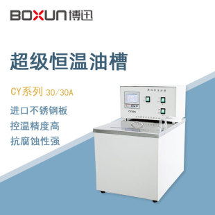 ��Ѹ�a����ԡ�CY30����Ҕ��@늟�a����ԡ���Ͳۼӟ�ˮԡ�ˮ��