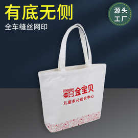 全车缝丝网印帆布袋有底无侧手提袋定制印刷logo环保袋帆布包定做