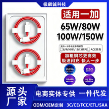 适用一加ace6T/ace2pro//9/10/13/数据线150W/100W/80W/65W闪充线