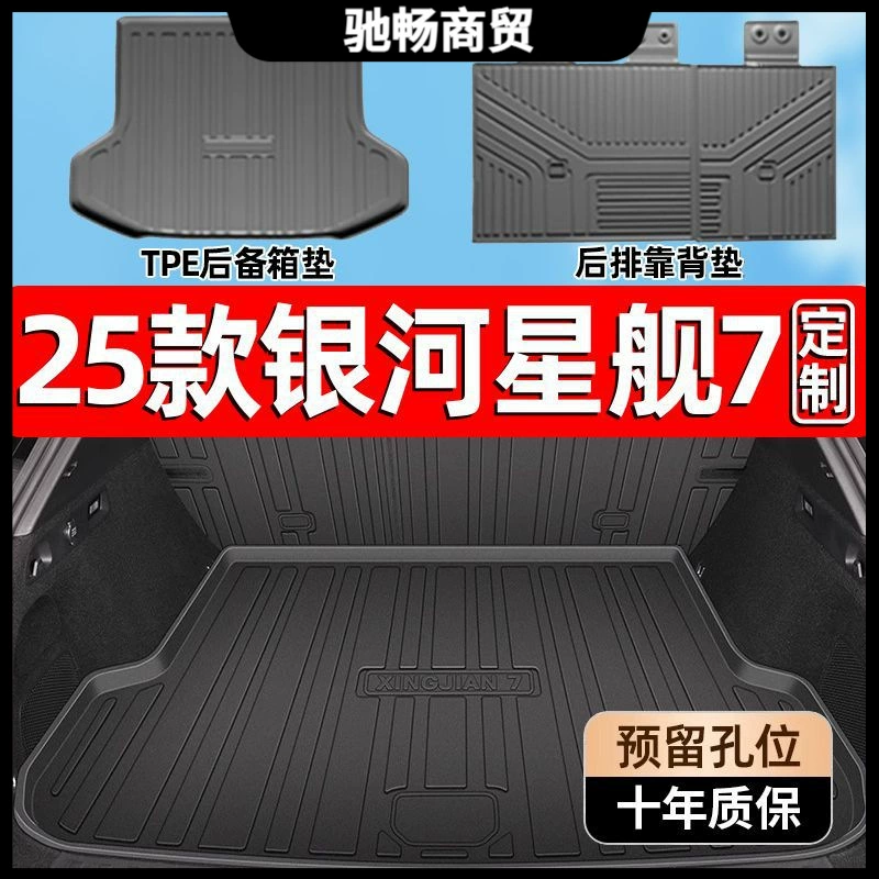 Применимо Galaxy Star Ship 7 Багажные коврики TPE Задние коврики Star Ship 7EMI Украшение Специальный Интерьер Новый