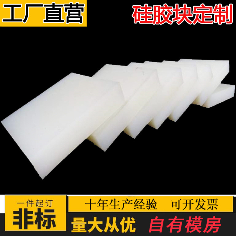 硅胶块 高弹白色硅胶板 硅胶密封块 减震硅胶垫块 硅胶制品可