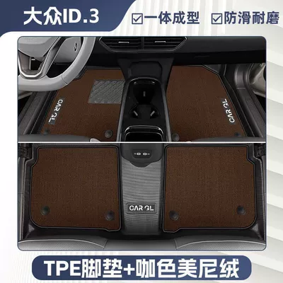 Tpe Car Supplies, Ayaqaltılar (Kovriklər) - anti-slip-grain-pattern-24-models-of-volkswagen-id3-exclusively-equipped-double-layer-coffee-color-tpe-single-layer-foot-pad-upper-meni-velvet-blanket-surface