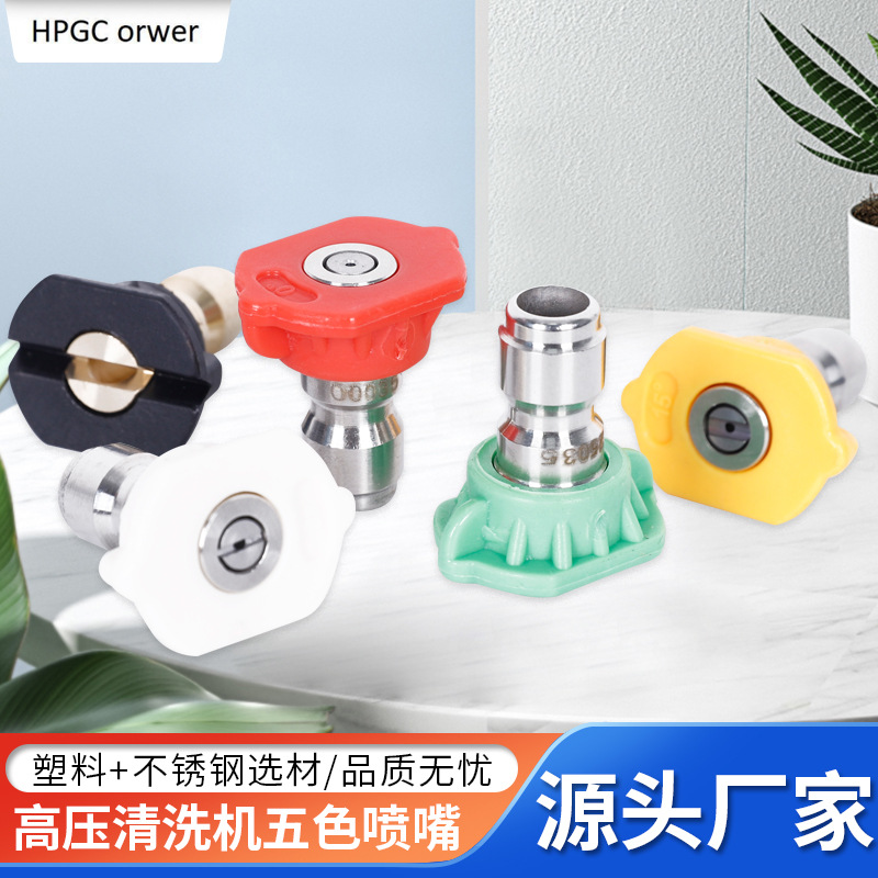 凯驰卡赫K系列水枪接头套装五色喷嘴批发高压清洗机洗车水枪喷头