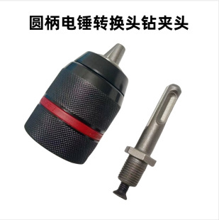 Electric hammer hand clamp chuck self-locking drill chuck 13mm electric wrench adapter round handle hexagonal handle multifunctional cross-border