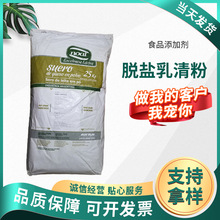批发脱盐乳清粉 食品级烘焙原料固体饮料营养增补剂 脱盐乳清粉