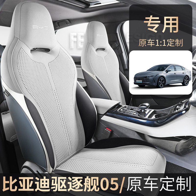 厂家直销可一件代发专车坐垫比亚迪驱逐舰05翻毛皮马鞍垫汽车坐垫