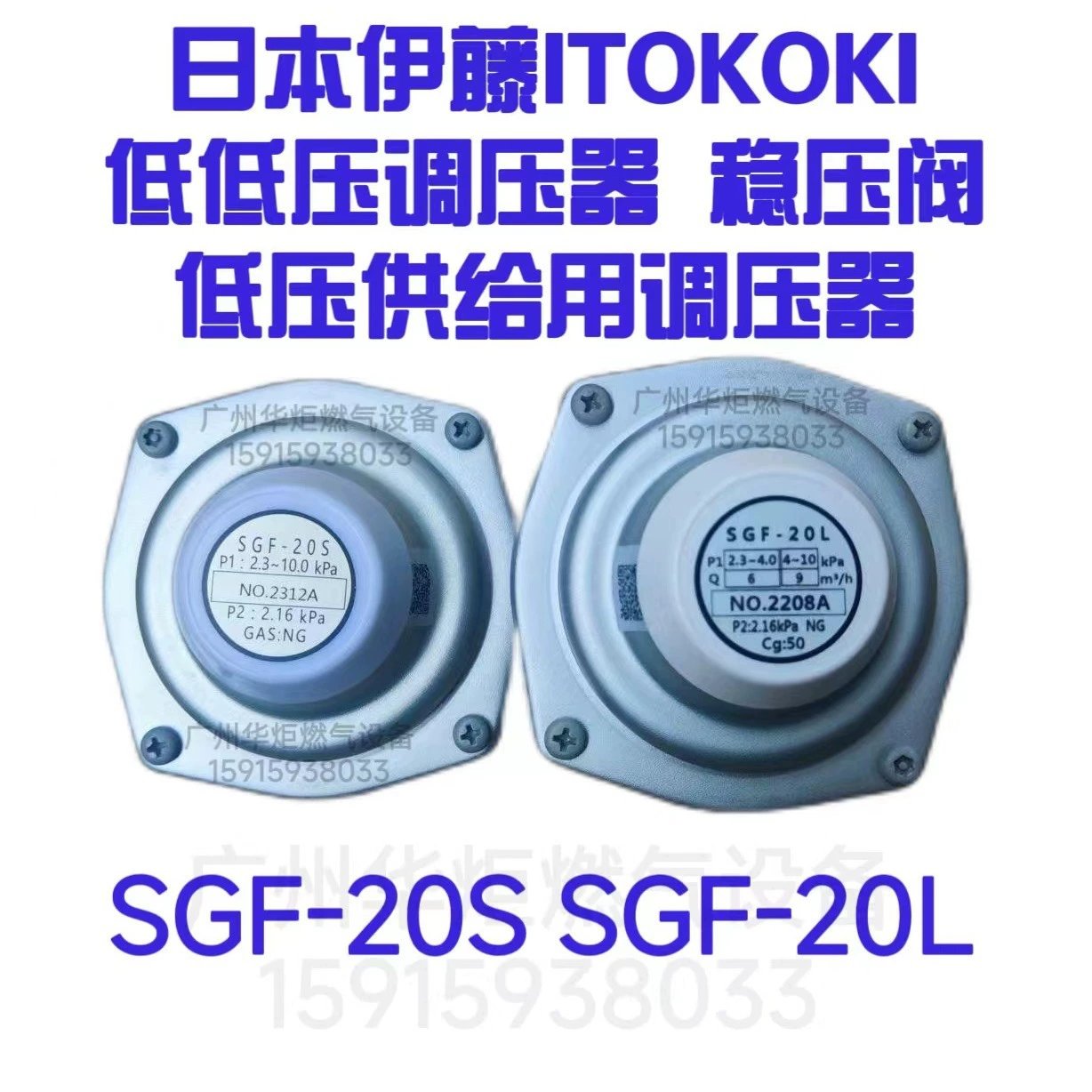 Японский регулятор трубопровода Ito To Big Silver Turtle SGF-20S регулятор низкого давления SGF-20L Helo