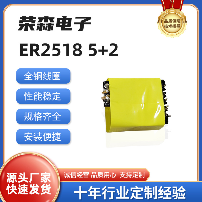 ER2518 5+2高频变压器开关电源变压器适配器驱动小家电高频变压器