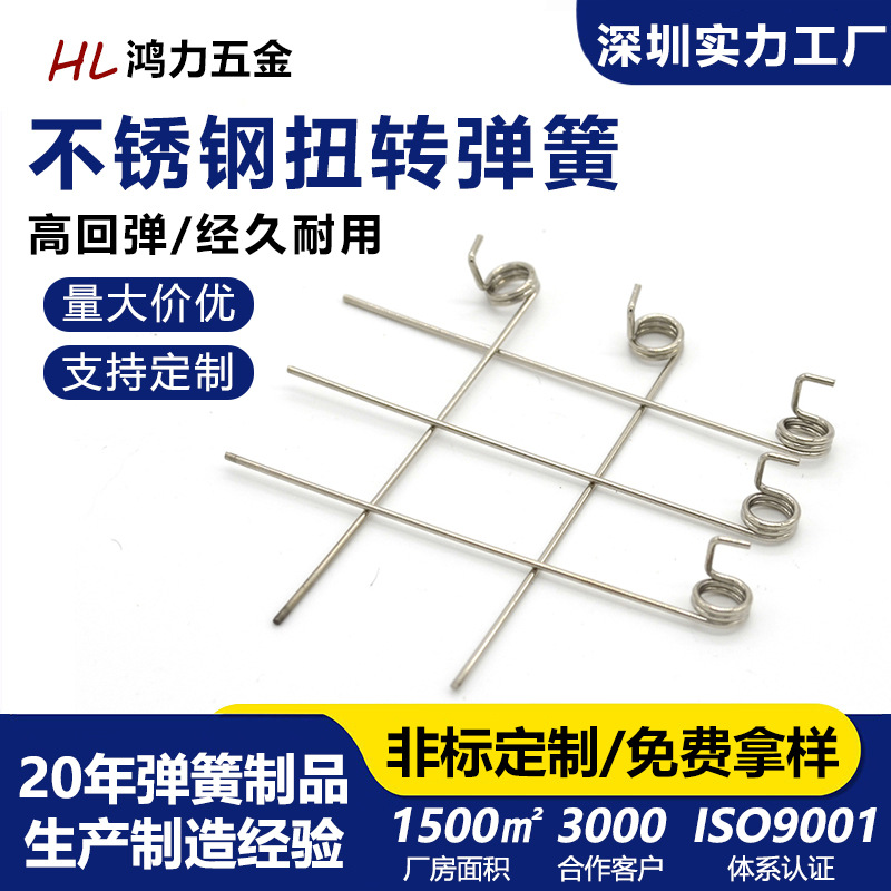 深圳厂家扭转弹簧异形单扭双扭扭力弹簧治具不锈钢耐高温耐磨扭簧