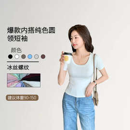 严选春夏简约纯色短袖T恤女外穿百搭修身舒适透气U领打底衫上衣