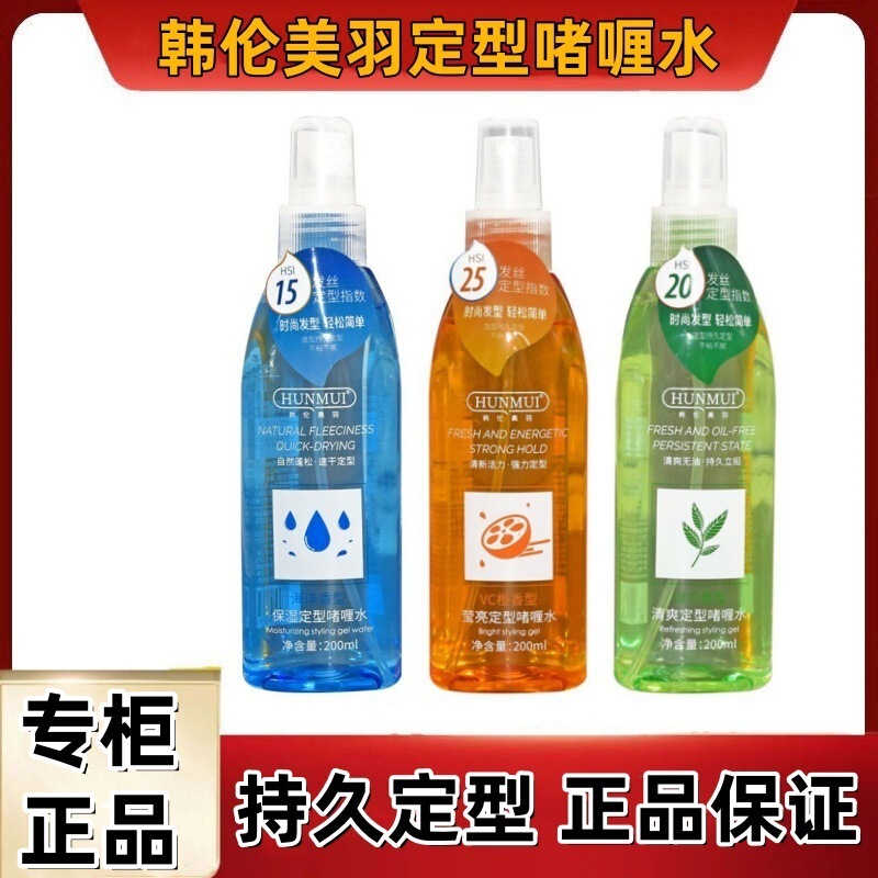 Han Lun Meiyu Gel Water Long-Lasting Strong Styling Performance Styling Fluffy Men's and Women's Moisturizing Spray Broken Hair Finishing Han Lun Meiyu Gel Water Long-Lasting Strong Styling Performance Styling Fluffy Men's and Women's Moisturizing Spray Broken Hair Finishing