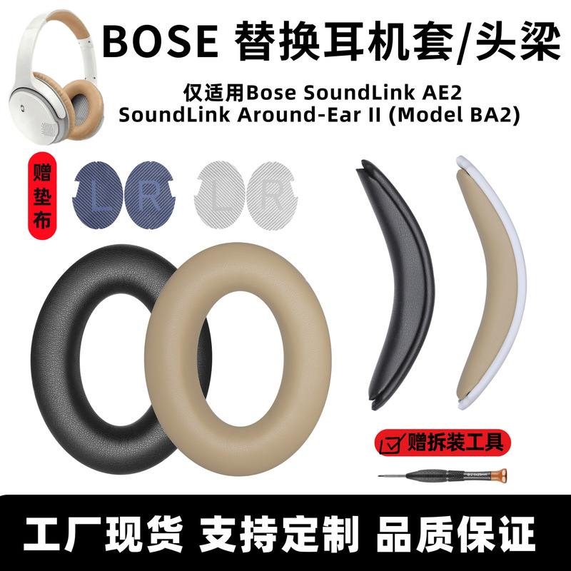 Suitable for Bose headphones, SoundLink AE2 over-ear headphone covers, snap-on headband Suitable for Bose headphones, SoundLink AE2 over-ear headphone covers, snap-on headband