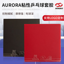 AURORA乒乓球拍胶皮专业训练高弹高粘性乒乓球弧圈套胶皮厂家批发