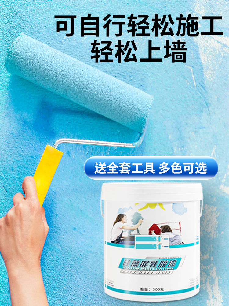 硅藻泥内墙漆艺术漆涂料墙面漆自刷室内彩色背景墙乳胶漆