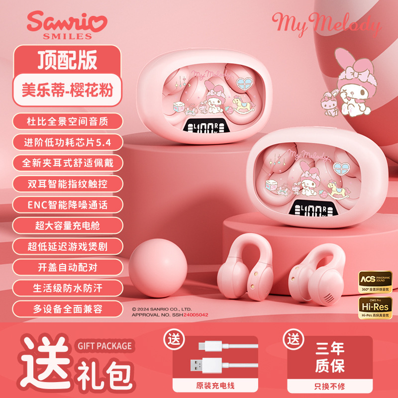三丽鸥新款X53正版授权无线蓝牙耳机夹耳式美乐蒂运动游戏耳机|undefined