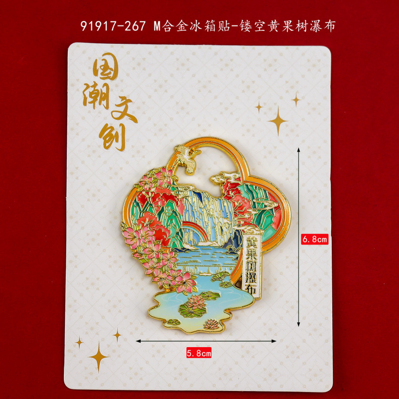 贵州三层木质滴胶磁吸冰箱贴黄果树瀑布热门景点文创旅游纪念品|undefined