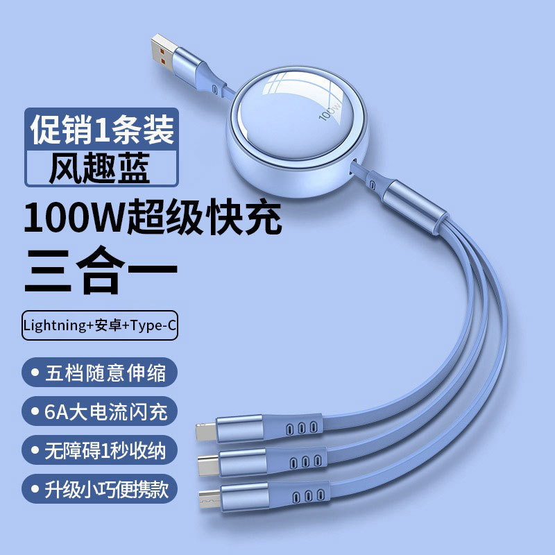 100W超级快充一拖三手机伸缩数据线三合一快充TC适用苹果华为安卓|undefined