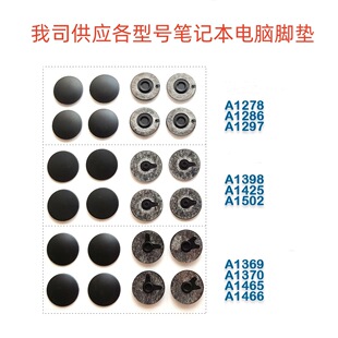 Suitable for Apple Macbook A1398 foot pad A1425 rubber pad A1502 bottom shell non-slip pad