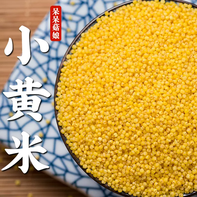小黄米新米厂家直发零售黄小米小米粥五谷杂粮月子米代发a粗粮