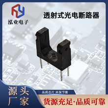 厂家直供打印机透射式光电断路器 HY-21S076063-S18B鼠标光传输器