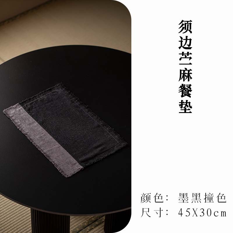 中古侘寂风餐垫苎麻须边高级感轻奢隔热节日餐桌装饰品餐盘垫子|undefined
