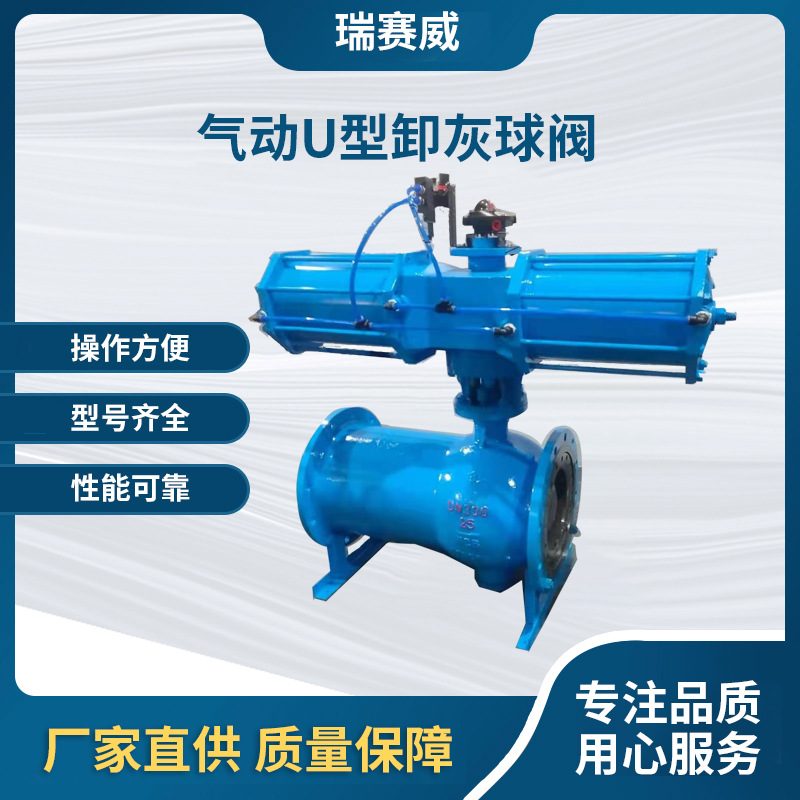 UQ647Y-6C气动卸灰球阀钢铁煤灰专用气动法兰喷煤粉U型固定式球阀